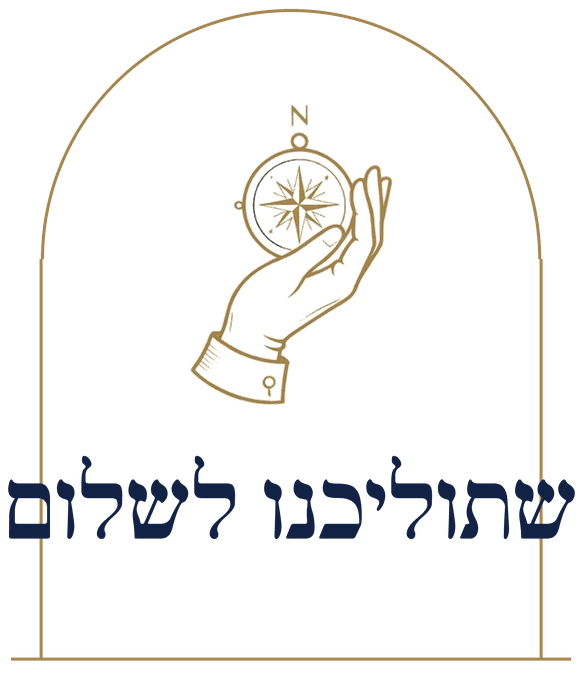 שתוליכנו לשלום by White Glove